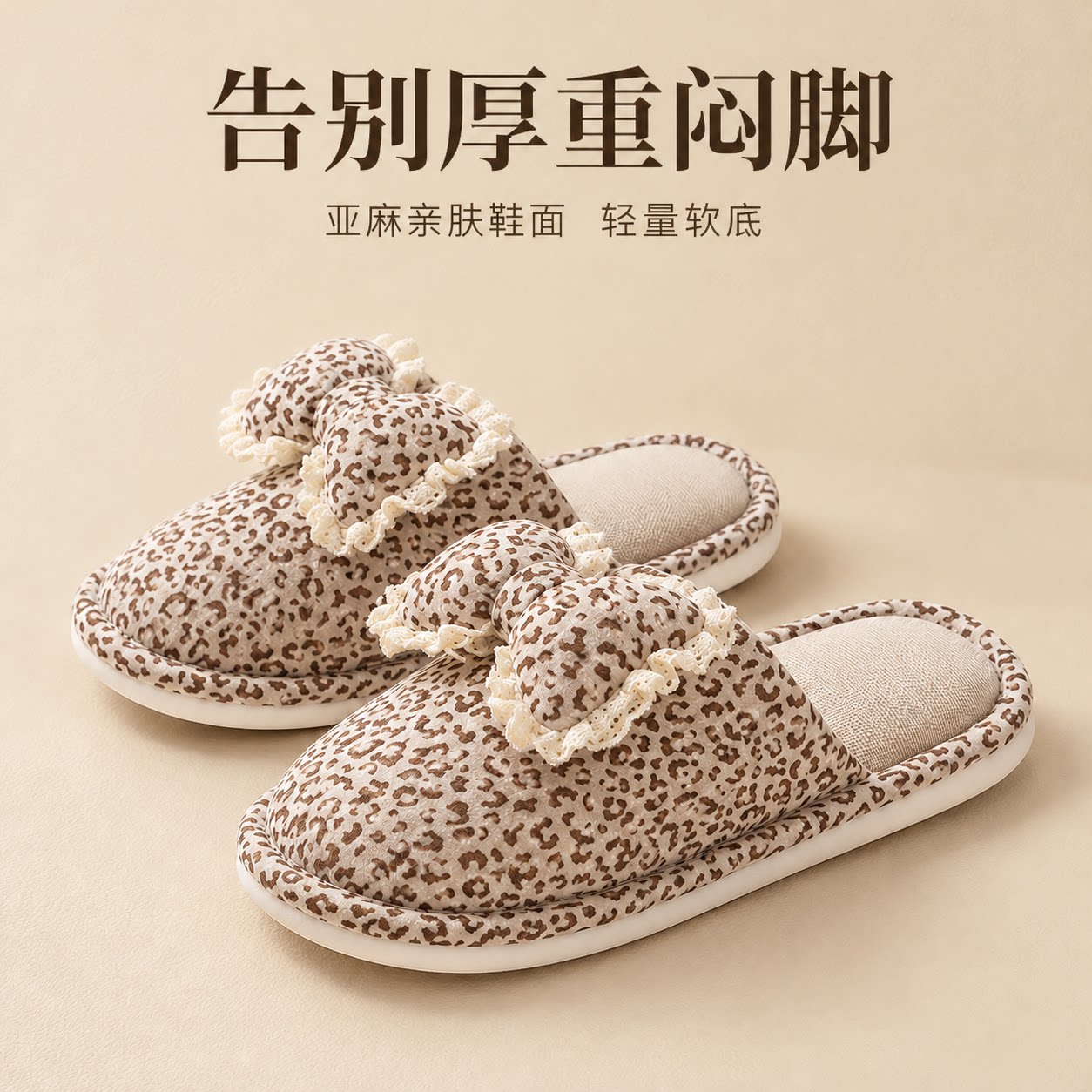 豹纹蝴蝶结亚麻拖鞋女款2026新款室内家居舒适防滑棉麻地板拖女士