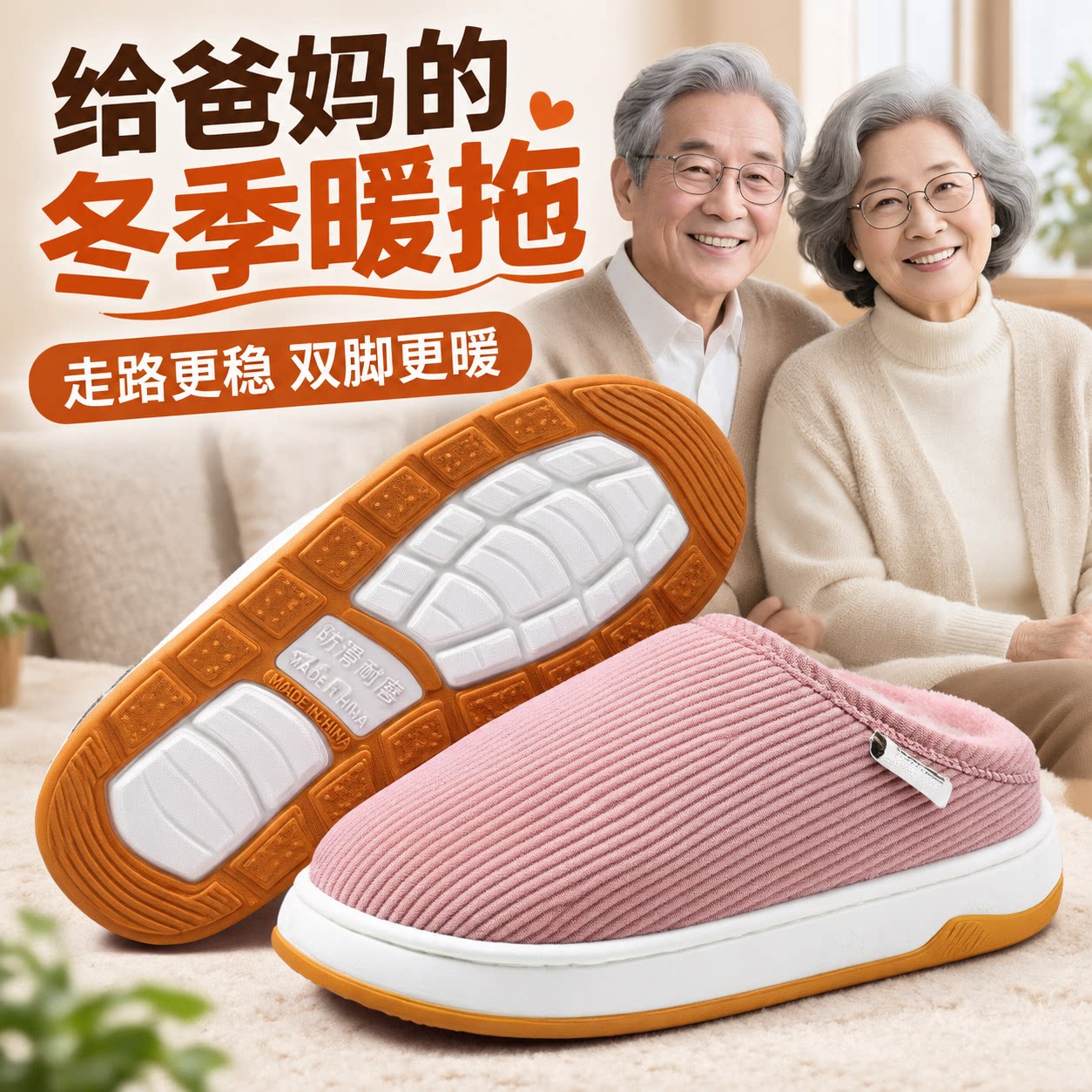 日本中老年防滑棉拖鞋女冬季室内家居加绒保暖家用妈妈防滑棉鞋男