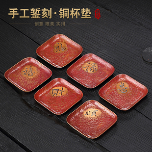 茶桌茶托隔热茶垫功夫茶具配件 紫铜手工錾刻茶杯垫家用茶杯托中式