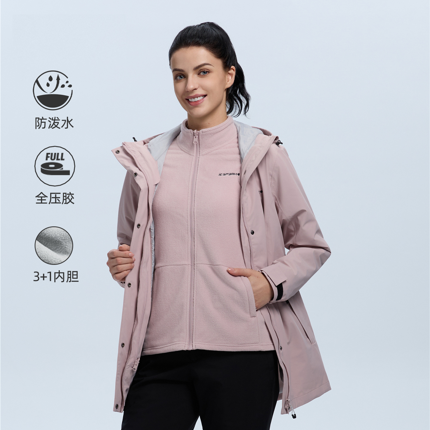 ICEPEAK防风防泼水三合一冲锋衣