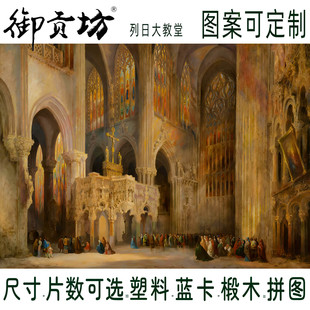 比利时列日大教堂木质1000片塑料拼图成人男女生日礼物儿童玩具