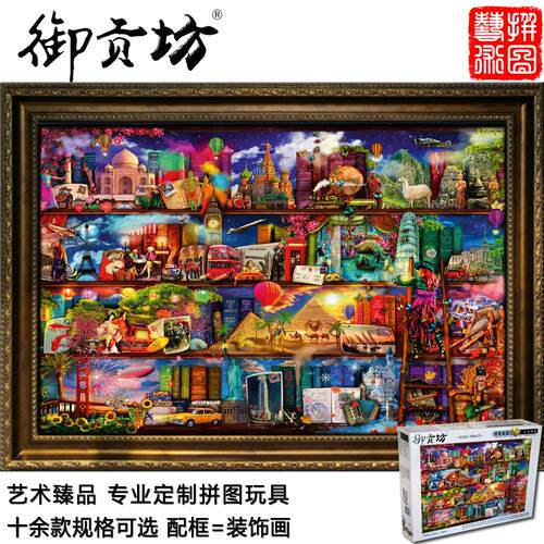 幻想书架超大5000片木质成人拼图1000片儿童益智玩具生日礼物定制