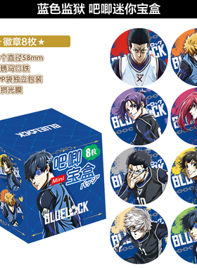 蓝色监狱吧唧胸章挂件大礼包礼盒明信片立牌海报周边手办现货包邮