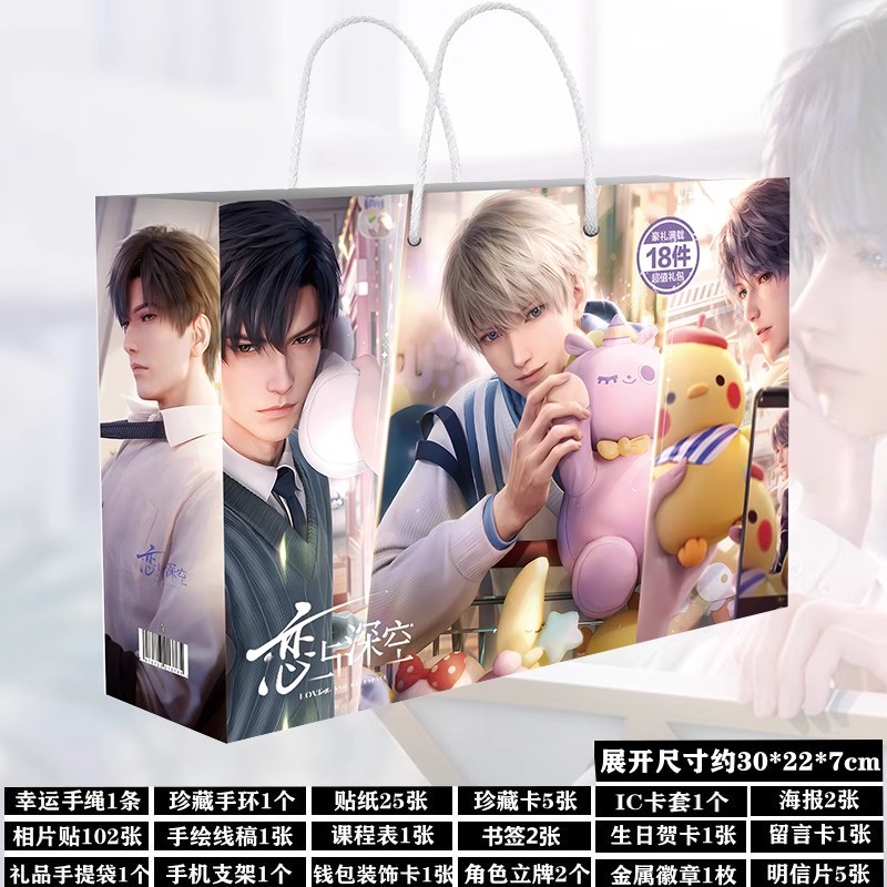 恋与深空吧唧礼盒明信片明信片