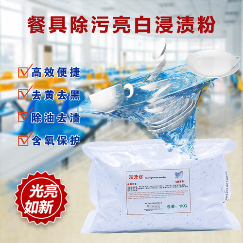 密胺餐具浸泡粉垢粉实惠便携