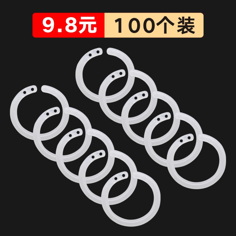 100个活页圈装订环小号大号活页环卡片字卡塑料打孔器环扣圈圆形