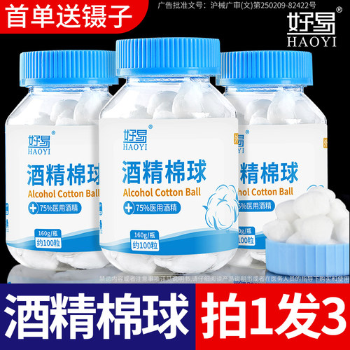 好易医用酒精棉球100粒