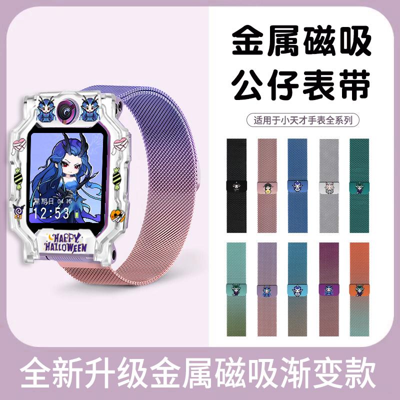 哪吒敖丙适用小天才电话手表表带Z10少年版Z9/Z8儿童Q1R金属Z6pro