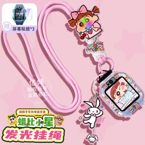【铅笔小星调节绳】适用华为儿童电话手表表带挂脖套5X保护壳挂绳