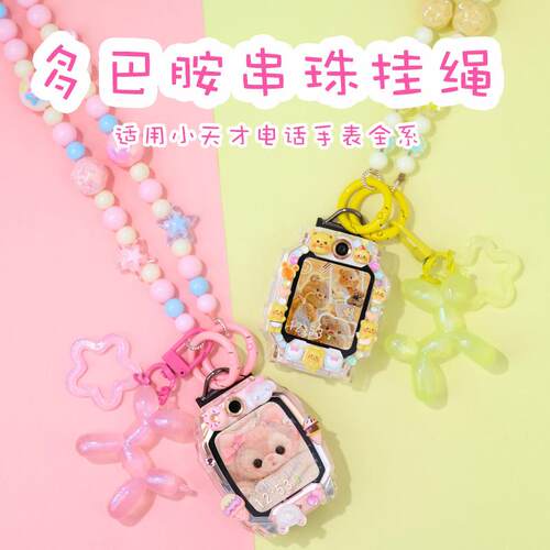 多巴胺串珠挂颈绳适用小天才电话手表表带Z10/Z9/Z8挂绳Z7/Z6配件