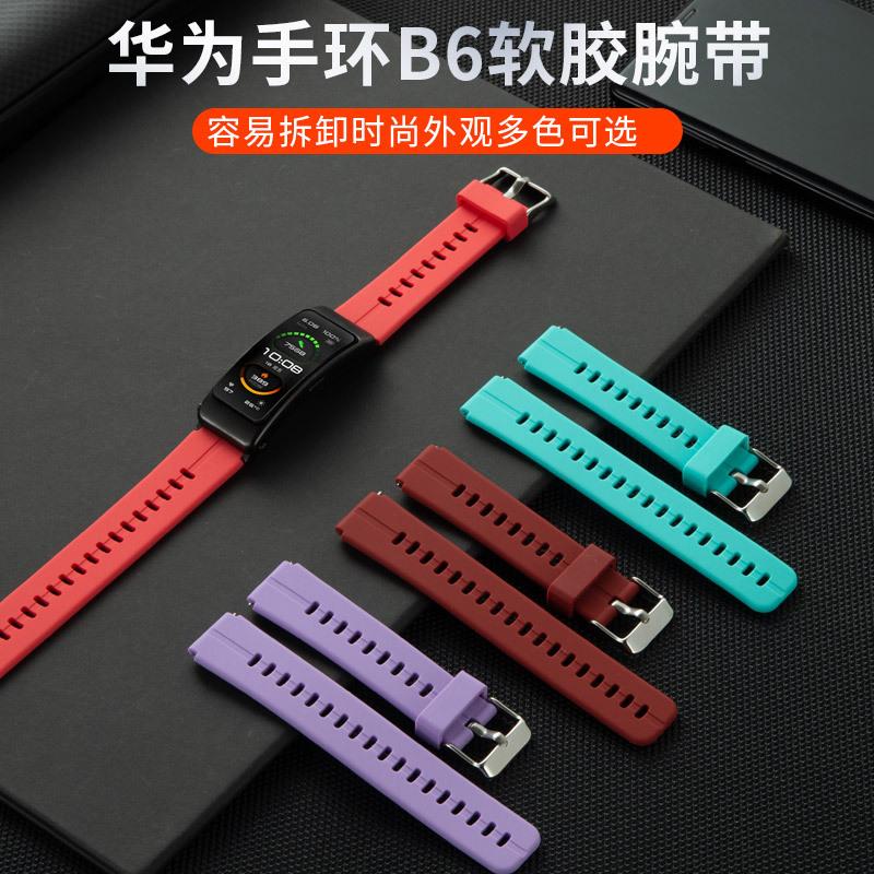 适用于于华为手环表带B6B7型号软表带16MM接口位运动硅胶可替换腕