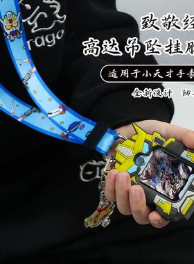 高达机甲保护套适用小天才电话手表Z10/Z9/Z8挂脖Z6proQ1A/D2/Q2A