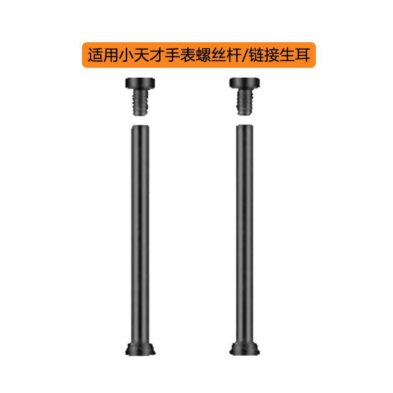 适用于小天才电话手表表带生耳螺丝杆螺母螺帽螺丝钉通用表针连接