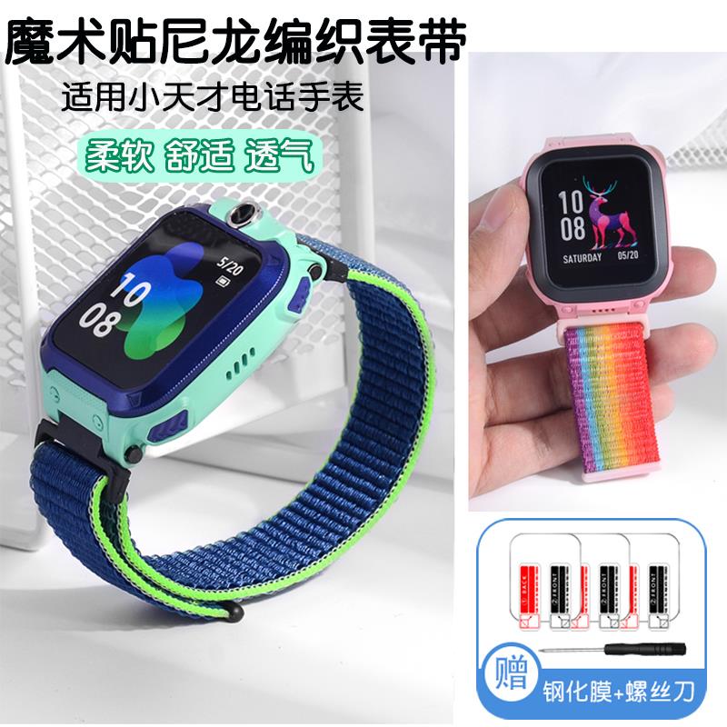 【送钢化膜2张】尼龙替换带适用小天才Z7电话手表Q1/Z5/z6巅峰版