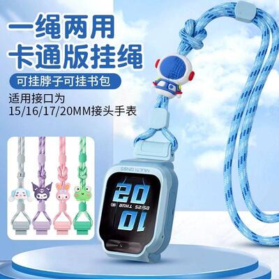 适用酷比亚K66儿童电话手表表带男女可爱挂脖绳表链带子卡通吊绳