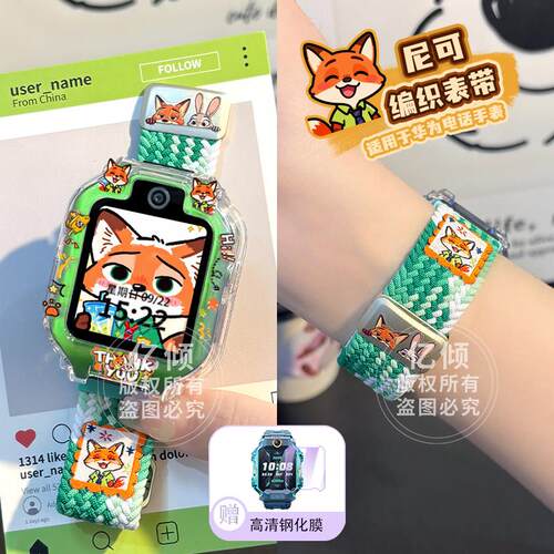 【疯狂动物城】适用华为儿童电话手表5/5pro表带5xpro保护壳表壳