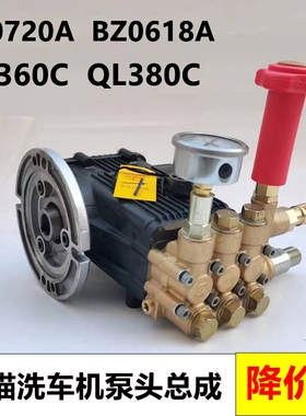 黑猫BZ0720A清洗机BZ0618A洗车QL380C高压泵头QL360C三缸柱塞水泵