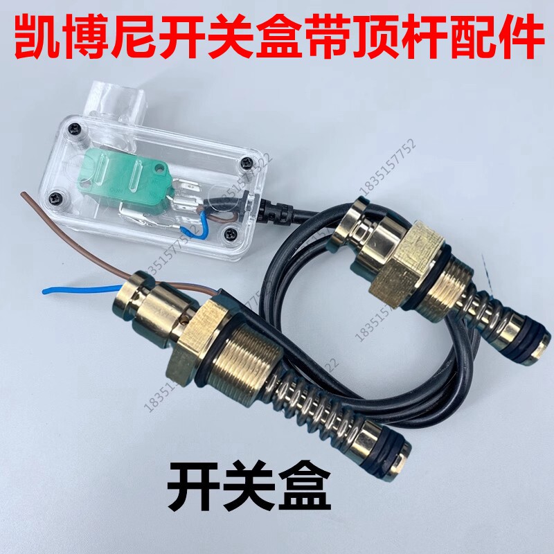 凯博尼洗车机清洗机微动开关盒压力顶杆KBN1605刷车水泵调压阀门