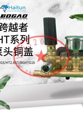 海豚跨越者HT2.5GS/HT2.8GT洗车机泵头总成压力表铜块曲轴箱220V