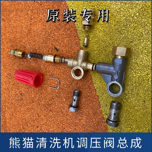 熊猫PM361 362 368 660 1515清洗机泵头调压阀总成压力阀原装螺丝