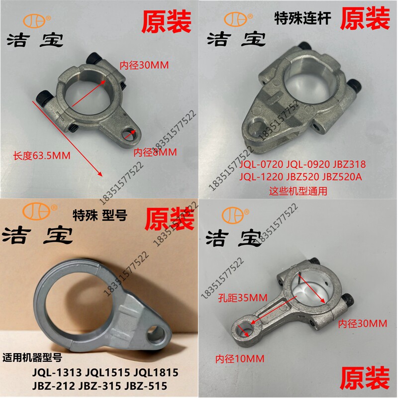 苏州洁宝211/520/0920高压清洗机活塞箱连杆瓦片洗车专用原装配件