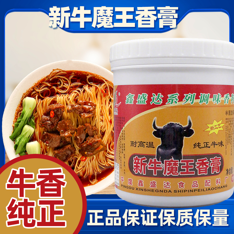 鑫盛达牛魔王香膏牛骨髓浸膏牛肉膏淮南牛肉汤餐饮商用牛肉增香膏