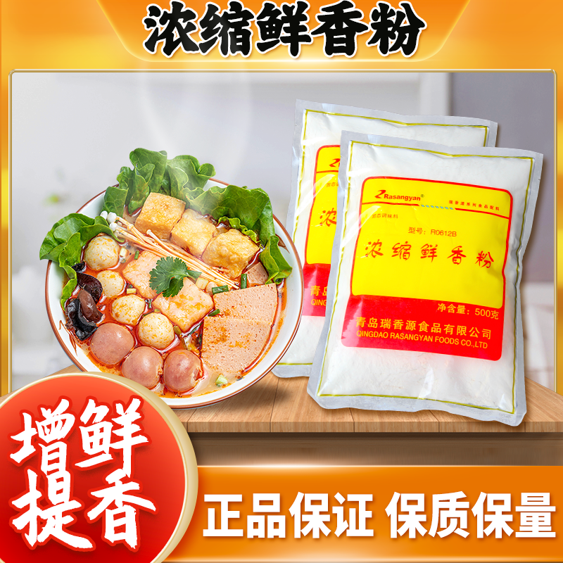 瑞香源商用回味粉增香提鲜