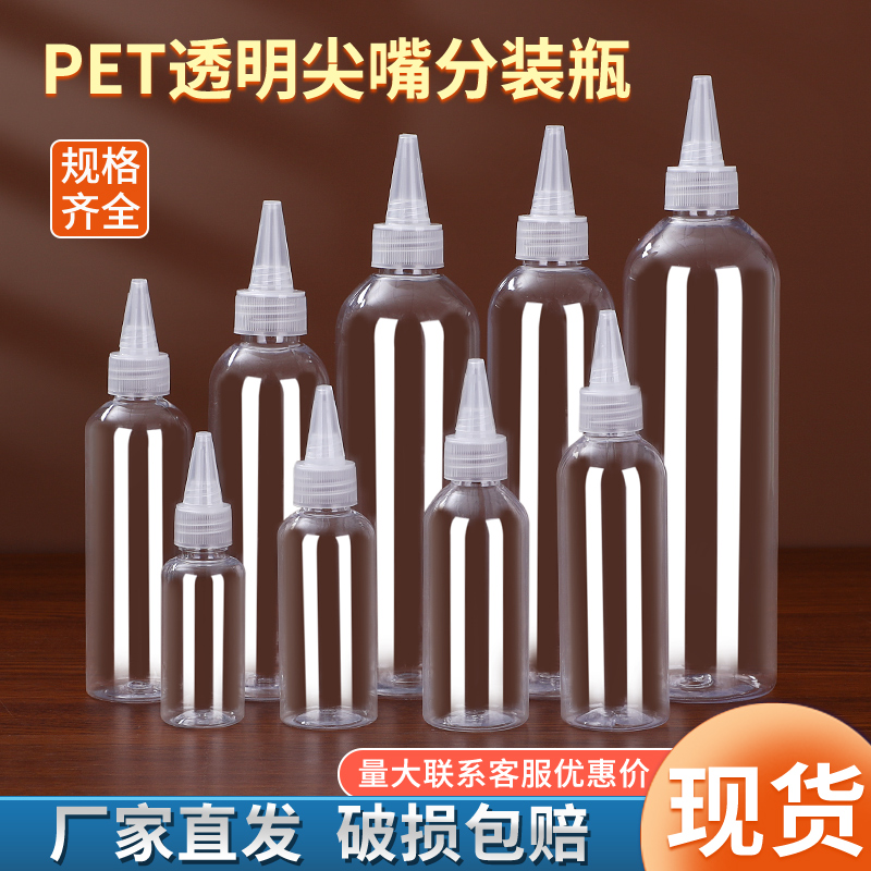 PET透明塑料瓶尖嘴瓶分装挤压瓶