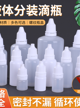 5/10/15/20/50ml100毫升挤压瓶塑料瓶分装瓶印油滴瓶空瓶尖嘴瓶