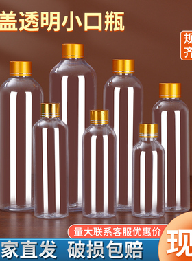 10/20/30/50/80/100ml毫升透明塑料分装瓶金属盖带垫片精油密封瓶