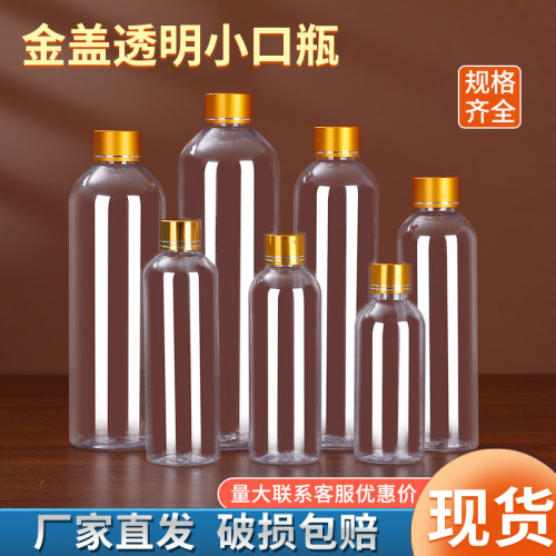 透明塑料分装瓶金属盖带垫片密封瓶