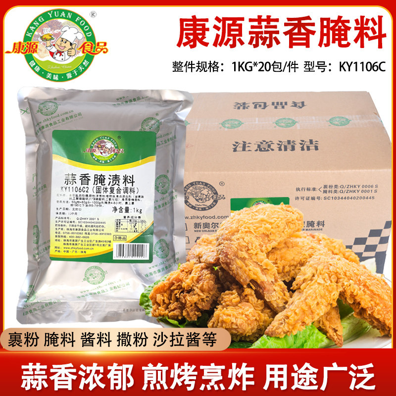 康源蒜香腌料铝箔包装炸鸡腌料蒜香排骨炸鸡翅鸡排烤肉调味料商用