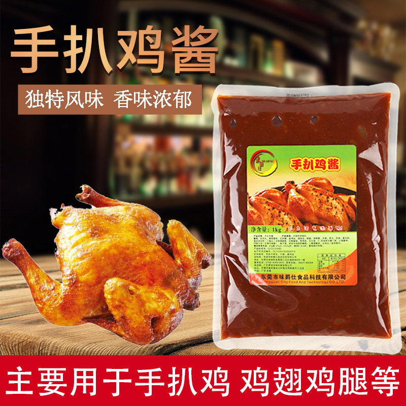 味爵仕手扒鸡酱1kg蜜汁川香专用腌酱刷酱烤鸡烤肉烧烤商用家用