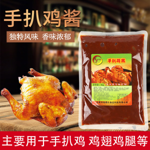 味爵手扒鸡1kg蜜汁川香专用腌酱