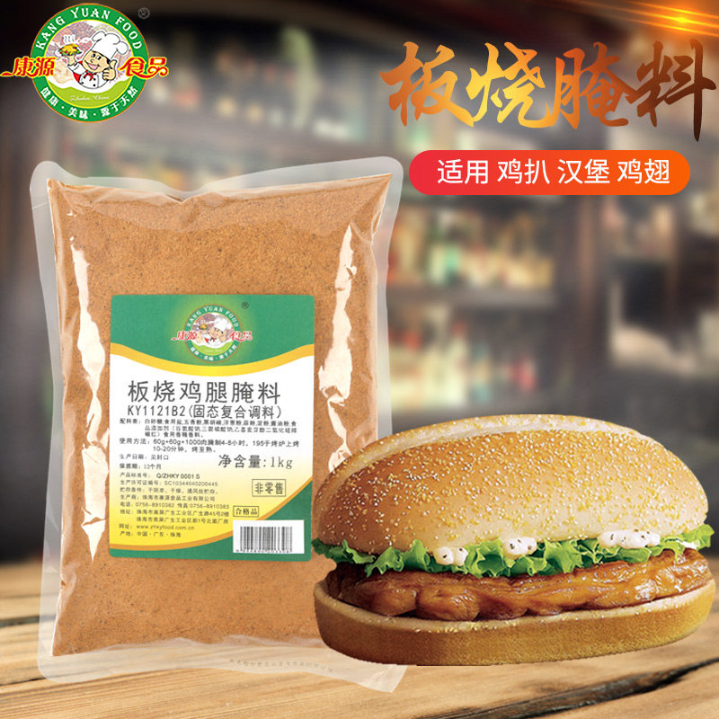 康源1kg烧鸡腿商用包邮腌料