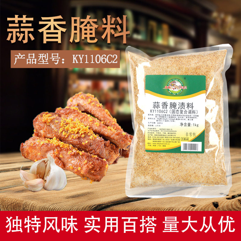 康源蒜香腌料1000k珠海实惠