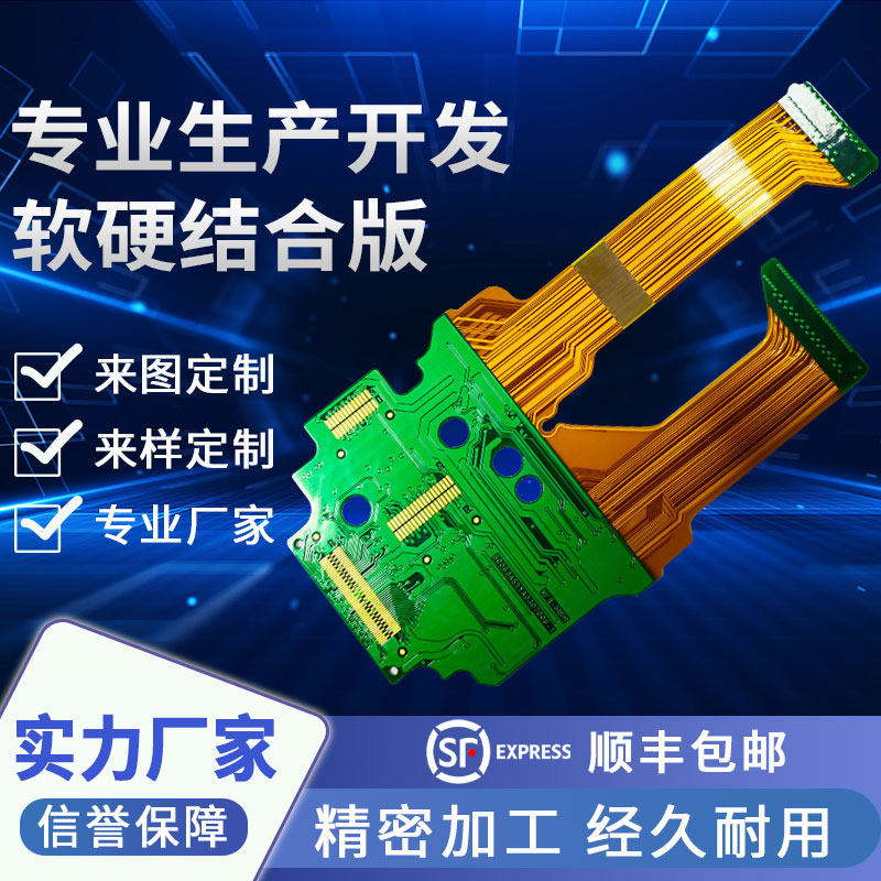 pcb打样hdi软硬结合柔性线路板