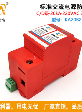 【热卖】220V单相交流电源防雷器20KA浪涌保护器2P带遥信