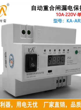 单相10A自动重合闸漏电保护器开关自复式过载过欠压限流断路器63A