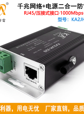KA2JH-220千兆网络电源二合一防雷器1000M网络摄像机浪涌保护220V