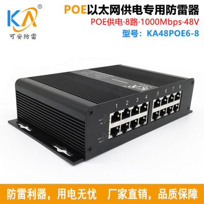 KA48POE6-8 8路千兆网POE防雷器8口1000M网络POE交换机避雷器百兆