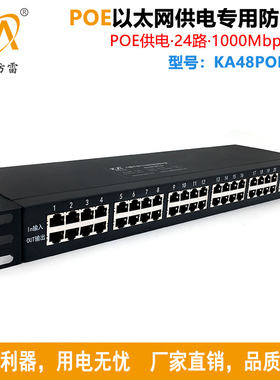 KA48POE6-24 24路机架式千兆POE网络信号防雷器POE交换机浪涌保护