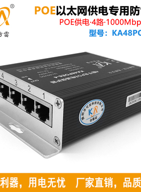 KA48POE6-4 4路POE网络交换机防雷器千兆POE网络监控摄像头避雷器