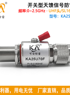 KA25U70F天馈电涌保护器UHF头SL16馈线避雷器M头射频通讯防雷2.5G