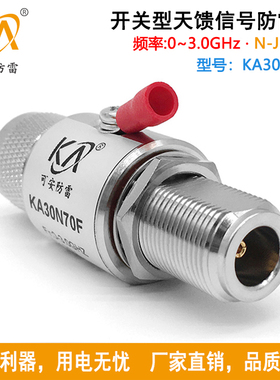 KA30N70F天馈防雷器CA-23RP射频通讯避雷器WIFI防雷器N-JK型3.0G