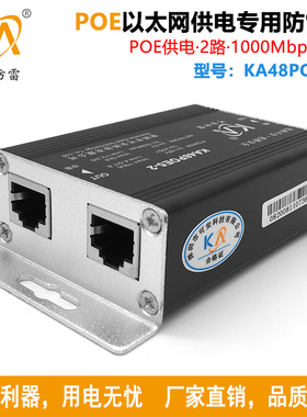 KA48POE6-2千兆POE网络信号防雷器 2口千兆POE摄像机避雷器1000M