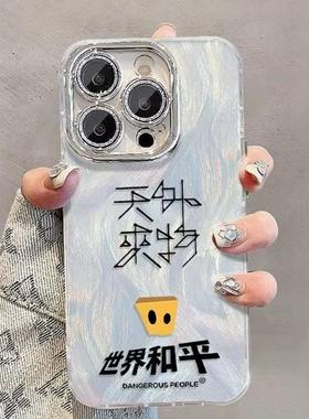 天外来物薛之谦iPhone17ProMax羽纱手机壳13/14plus华为16/15Pro小米红米7/8不撞款11/12p荣耀x/xs防摔保护套