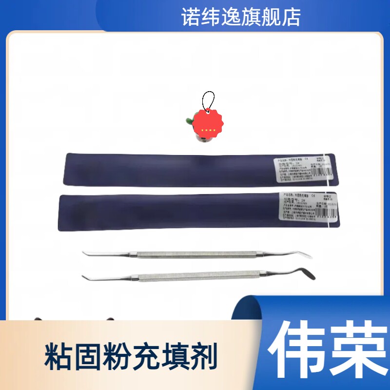 牙科粘固粉充填器牙科材料齿科上海伟荣粘固粉充填器调刀口腔器材