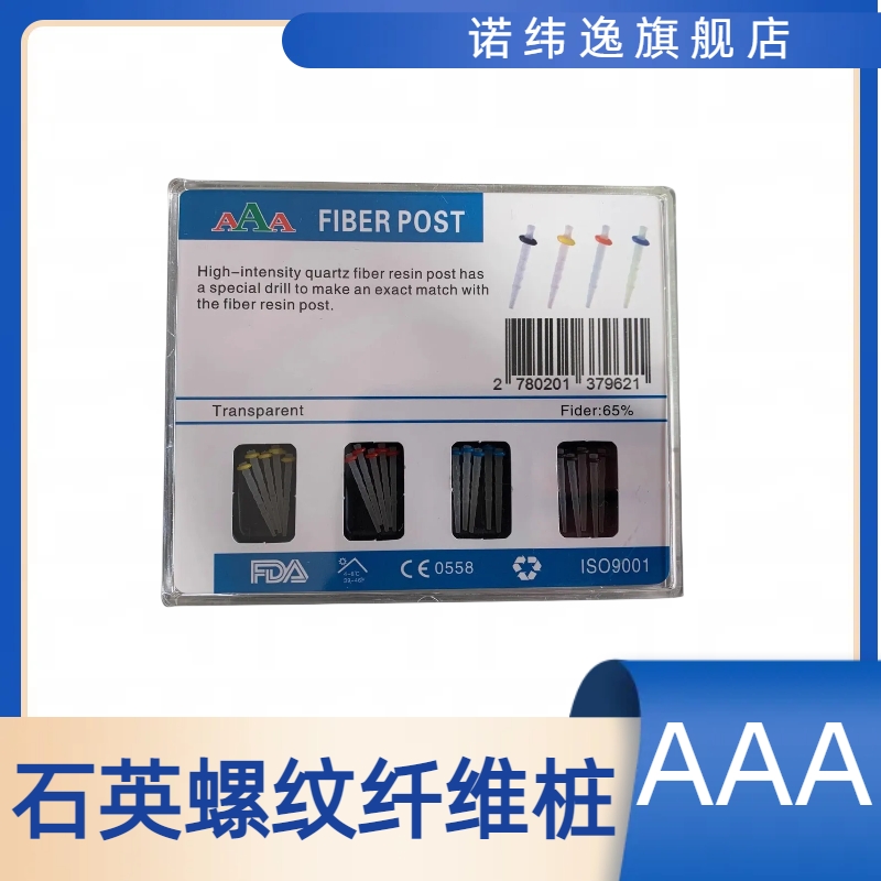 牙科材料 aaa纤维桩 石英螺纹纤维桩 齿科石英螺纹纤维桩套装