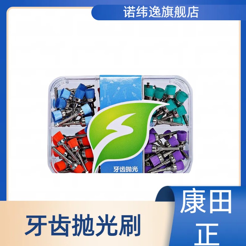 康田正 牙科抛光刷 软毛刷 清洁牙齿抛光小毛刷 抛光杯牙科材料